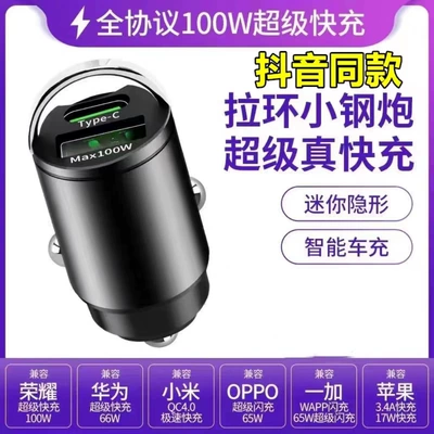 Mini Pull-Tab Car Charger 100W Super Fast Charging Car Charger Pd30W Car Mobile Phone Charger (Mobil şarj cihazları)