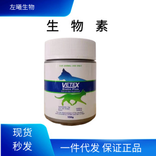 Vetex Biotin 150g Vetex Pure Biotin Cat and Dog Hair Beauty Powder for Pet Dogs and Cats