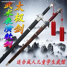 。太极剑武术剑表演剑未开刃男女软剑响剑宝剑儿童女古装汉服舞蹈