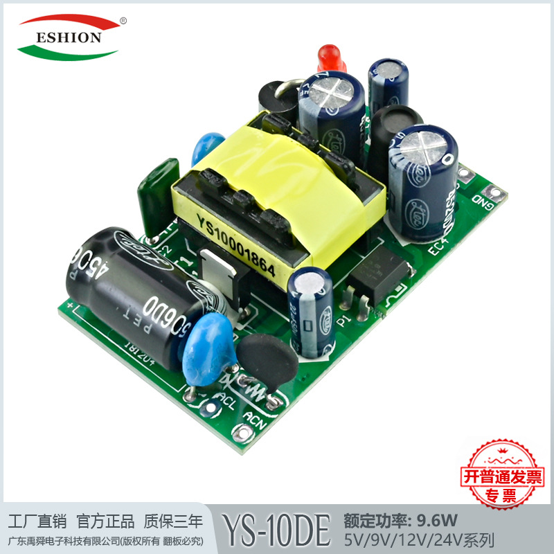 12V800mA裸板开关电源模块5V9V24V裸板10W直流安防监控led电源