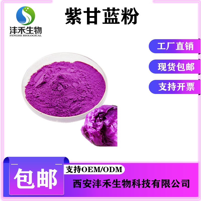 现货供应脱水紫甘蓝粉羽衣甘蓝粉紫甘蓝生粉现货包邮