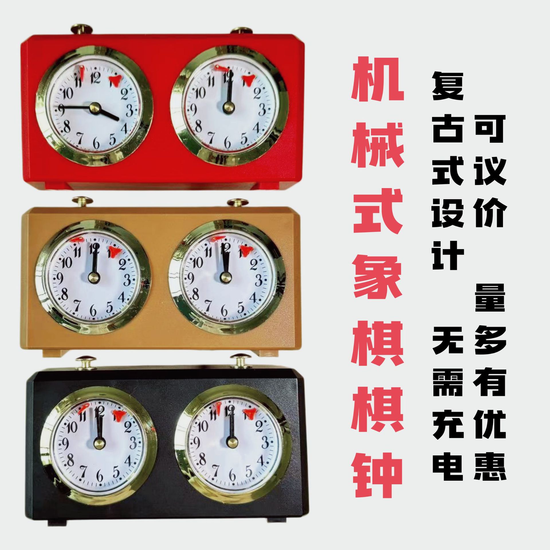 Retro-style mechanical chess clock, no batteries required, large quantity discount available