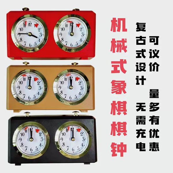 Retro-style mechanical chess clock, no batteries required, large quantity discount available