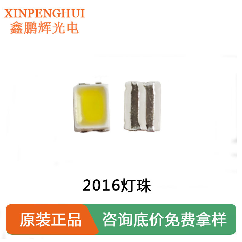 倒装2016灯珠白光3v5w高显色指数手机闪光灯开关照明贴片led灯珠