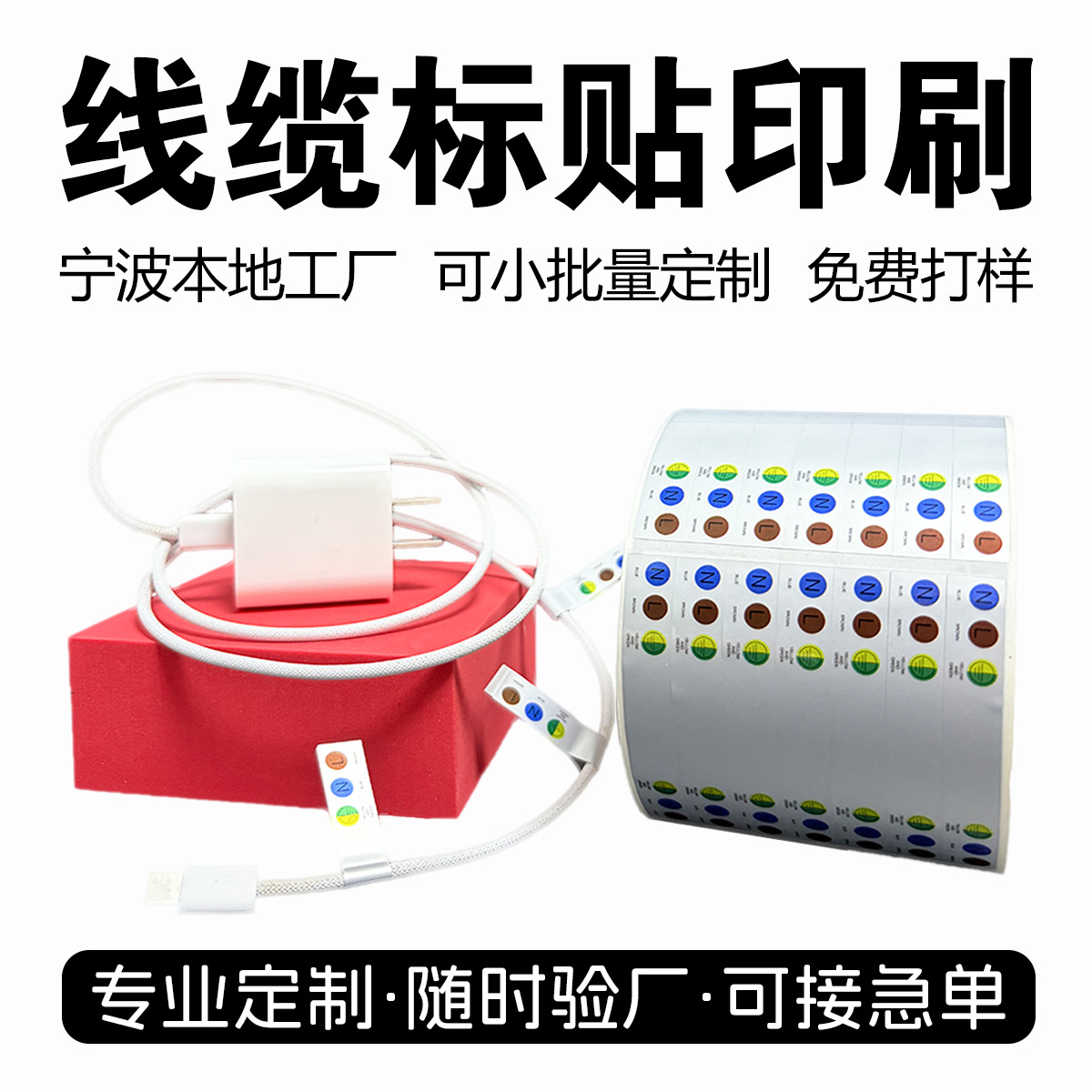 亚银线缆不干胶强粘防水防撕电器商标对折标签数据线标贴贴纸定制