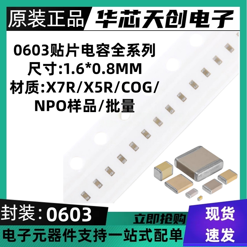 0603贴片电容 20PF NPO材料 误差5% 20P/50V 陶瓷电容 1盘4000只