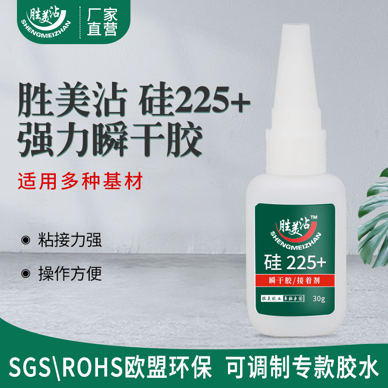 硅225+硅胶粘TPR胶水免处理剂瞬干胶玩具PVC橡胶abs亚克力强力胶