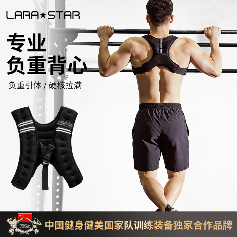 Laura Star Weight Vest Weighing Iron Sand Vest Invisible Sand Vest Men's Running Fitness Training Sports Equipment