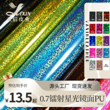 广州亚信 0.7mm大星光镭射幻彩镜面毛底 箱包化妆盒包装皮革面料