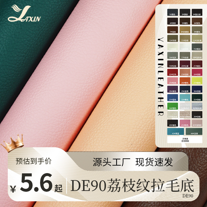 皮革工厂批发DE90荔枝纹拉毛底皮料家具沙发箱包坐垫PVC人造革