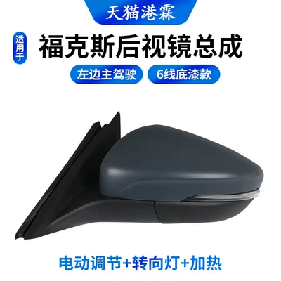 Suitable for 19-23 Models of Ford Focus Rearview Mirror Assembly, Focus Reversing Mirror Assembly, Left and Right Reflectors (Rear mirror/rearview mirror assembly) - 6-wire-primer-model-main-driver