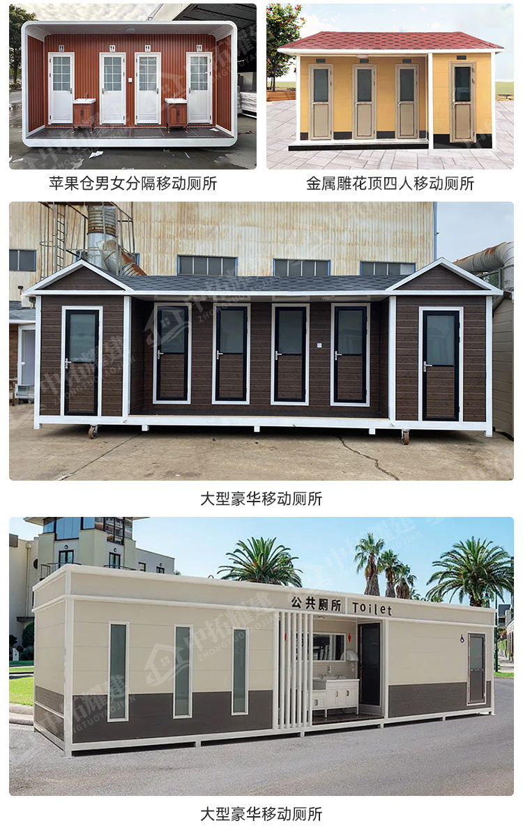 1688中拓移动厕所详情页_05