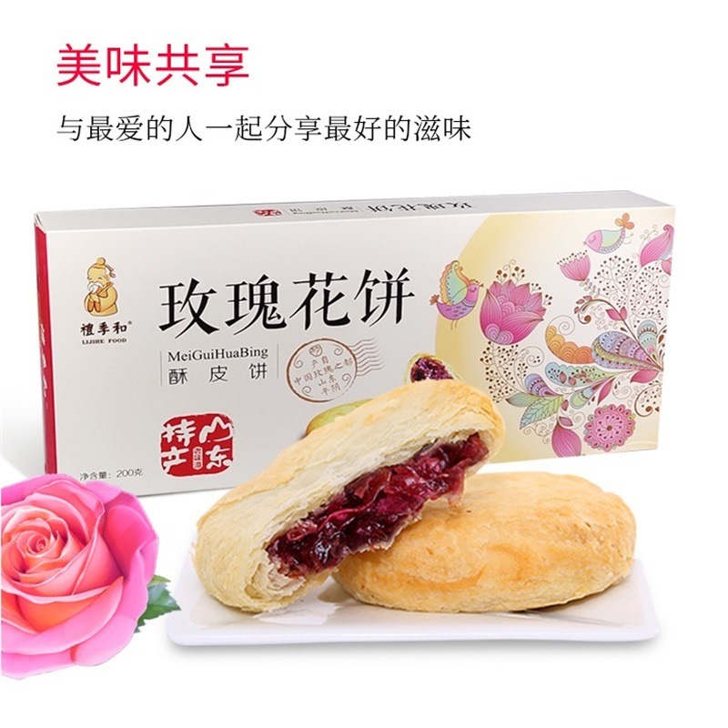 礼季和山东济南土特产平玫瑰花饼山东休闲零食伴手礼200g礼盒装