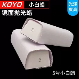 抛光轮;抛光膏;研磨膏