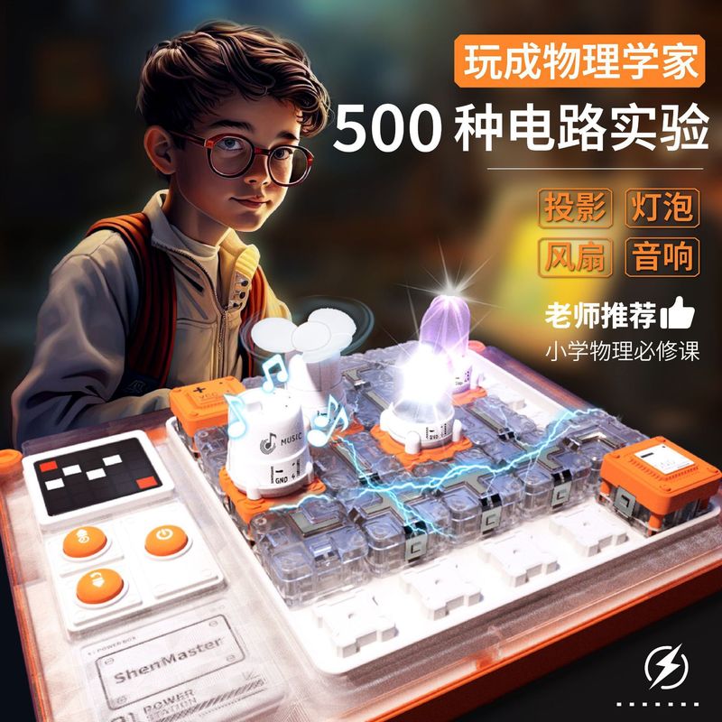 Mr. Shenma's Light and Shadow Magic Projection Circuit Maze Circuit Building Blocks Logic Challenge Toy Physics Game