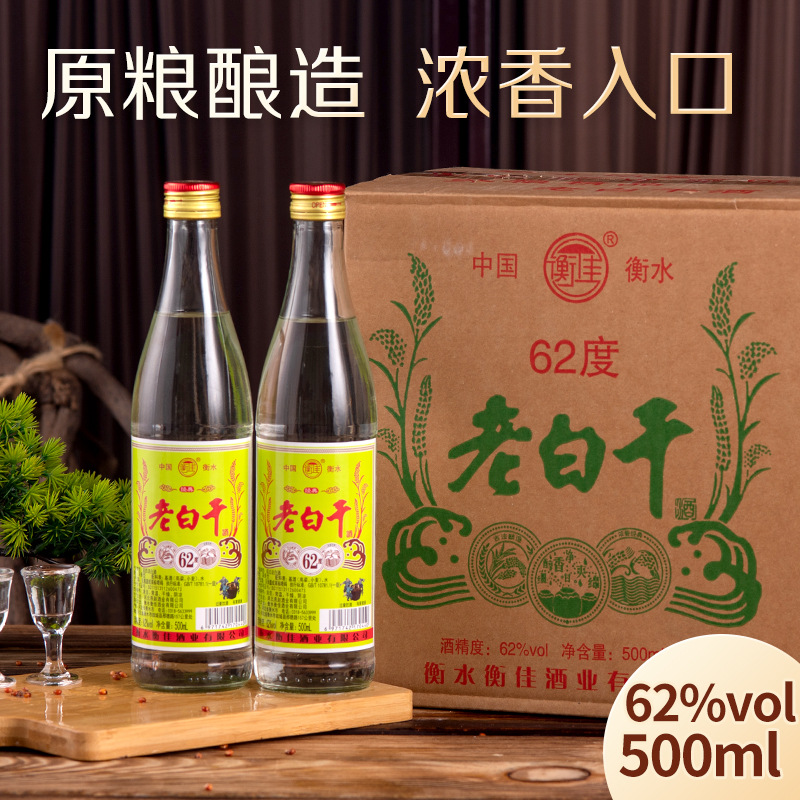 62度衡水特产老白干500ml光瓶装黄标浓香型纯粮白酒正品批发