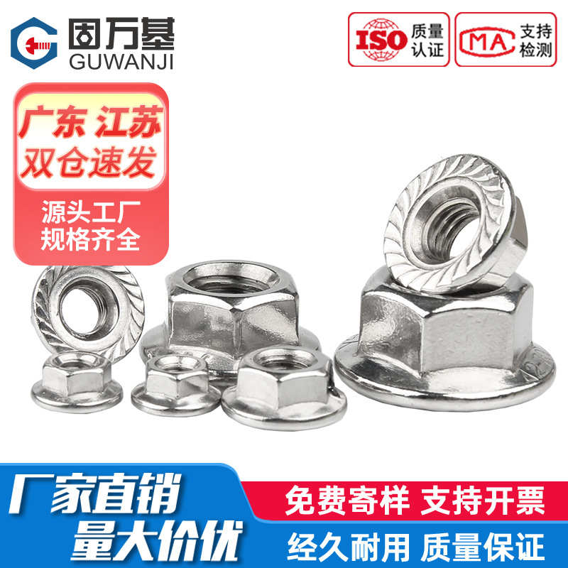 304不锈钢六角法兰面螺母201镀白锌彩锌花齿防滑防松锁紧螺帽国标