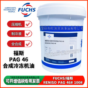 ��˹ȫ�ϳ�����C�� FUCHS RENISO PAG 46 100���{���䉺�s�C����