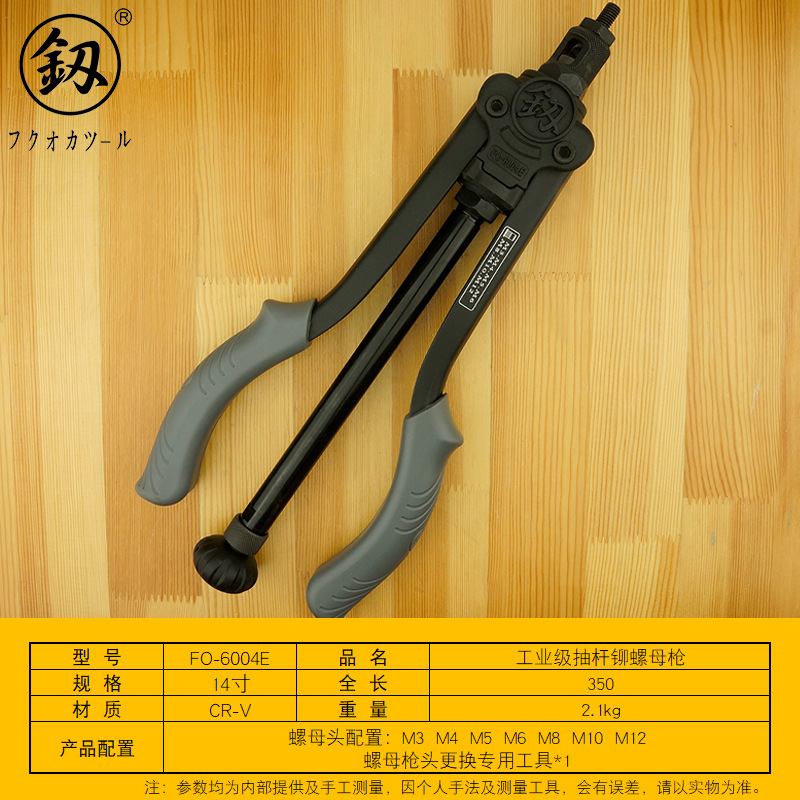 福冈釰牌工业抽杆铆螺母枪14寸螺母拉铆枪手动拉铆铆螺帽FO-6004E