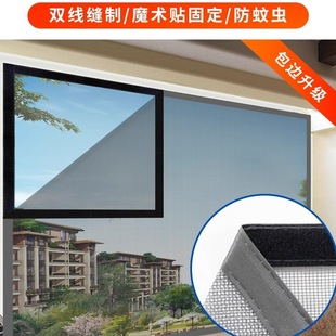 Household Anti-Mosquito Screen Mesh Self-Installed Velcro Screen Mesh Self-Adhesive Window Simple Inner-Opening Window Sand Curtain