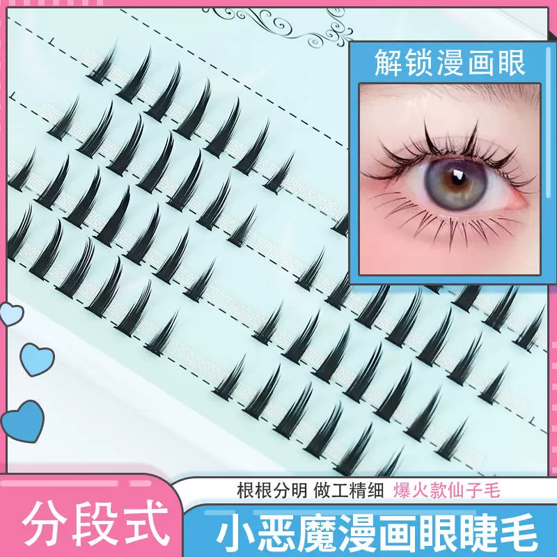 小恶魔假睫毛女自然 漫画款仙子毛单簇朵毛鱼尾毛嫁接睫毛分段式