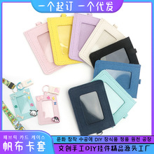 韩国帆布DIY卡套烫布贴弘大伴手礼大头贴证件套锁扣校园卡公交卡