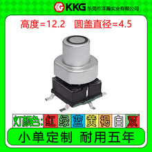 高度12.2直径4.5带灯开关轻触贴片常开按钮按键红黄蓝绿白单/双色