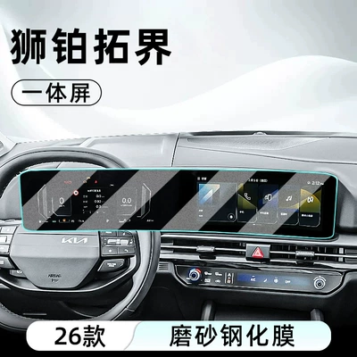 Car interior film Sportage, this is a tempered glass - 26-models-of-lionbridge-tuojie-navigation-integrated-screen-matte-anti-glare-tempered-glass-screen-protector