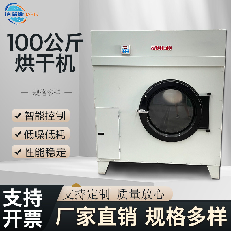 Commercial Large Industrial Dryer 100kg Fully Automatic Clothes Dryer Laundry Factory Bed Sheets Towel Drying Equipment