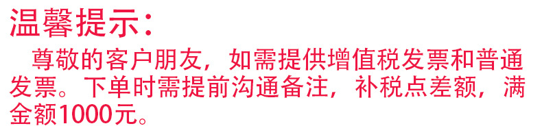 详情页开票提示