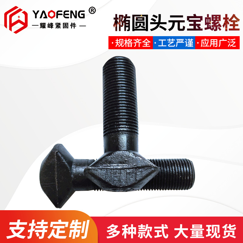 元宝螺丝 高强度球磨机专用丝 鹅蛋螺丝各种型号表面发黑