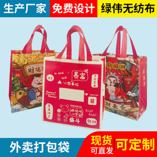 Non-woven bags wholesale portable color printing take-out packing bags catering bags take-out bags spot postage