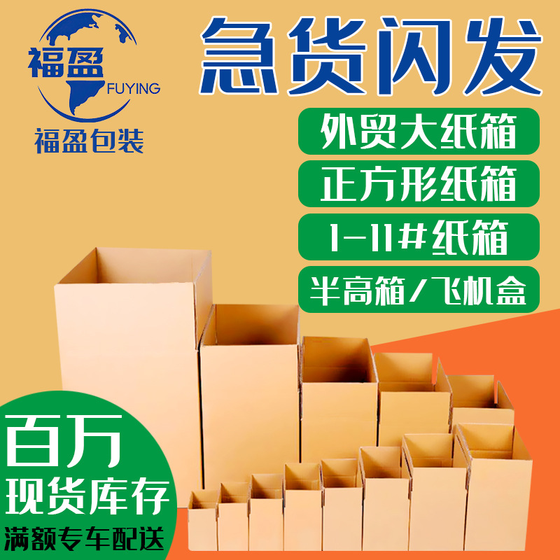 快递打包纸箱快递纸盒邮政物流搬家打包箱子特硬批发现货