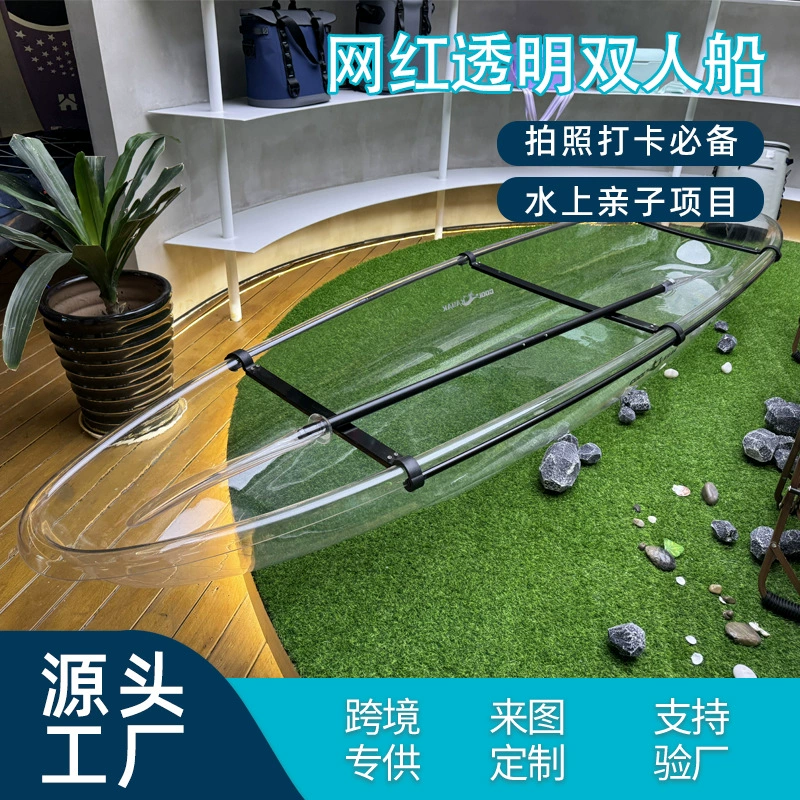 Прозрачная лодка из кристалла, ПК, аквапарк, спортивные виды спорта на открытом воздухе, гребная лодка, туризм и экскурсии, стеклянная лодка интернет-знаменитостей