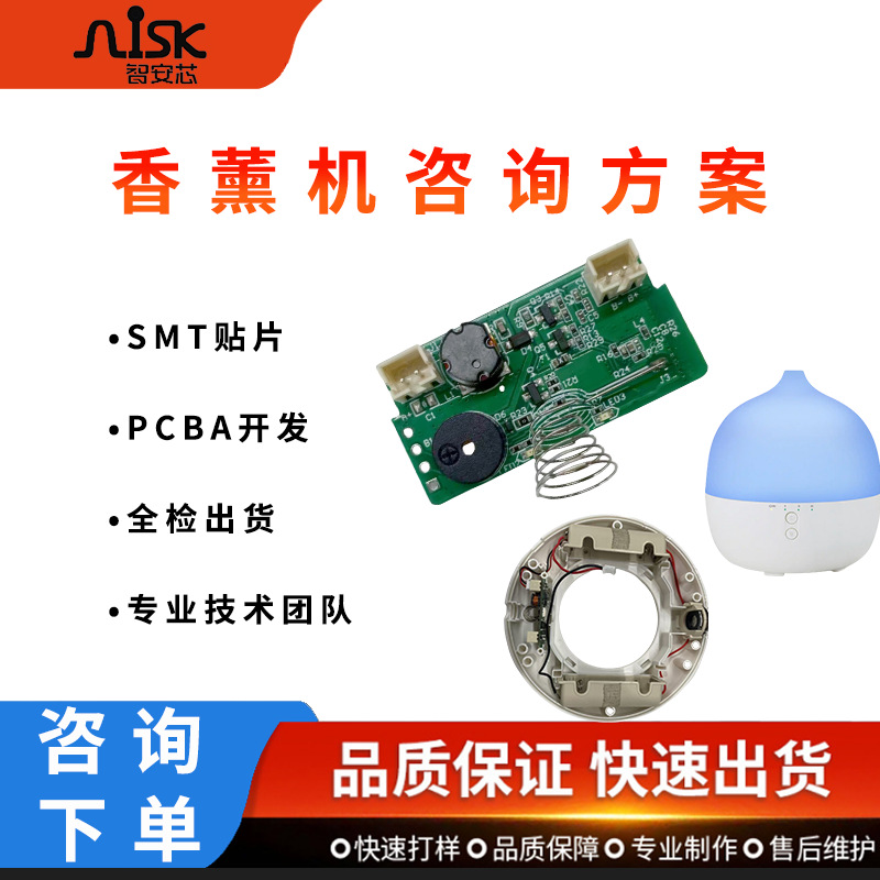 香薰机空气净化器方案板  高频雾化器线路板PCBA方案开发