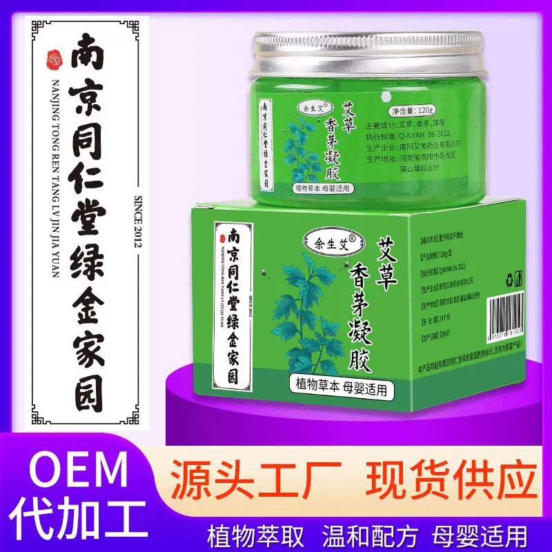 艾草香茅凝胶温和清新孕妇儿童通用叮咬神器厂家批发一件代发艾灸