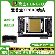 鸿图数码DTF白墨打印机打印头爱普生全新原装XP600/4720喷头配件
