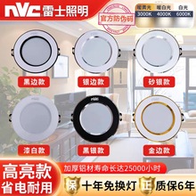 雷士照明led筒灯嵌入式6w8w10w12w桶灯三色变光银边黑边开孔7.5cm