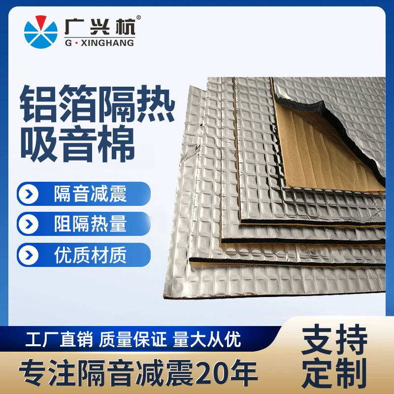 Алюминиевая фольга изоляция хлопок звукоизоляция хлопок самоклеящаяся Автомобильная звукоизоляция хлопок звукопоглощение хлопок огнестойкий материал производители оптом