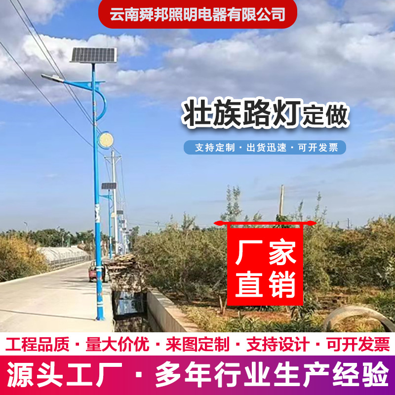 壮族太阳能路灯led6米少数民族特色8米杆12m高杆灯户外防水大功率