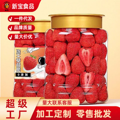 冻干草莓干批发草莓脆大果水果干休闲零食果干蜜饯果脯代发罐装