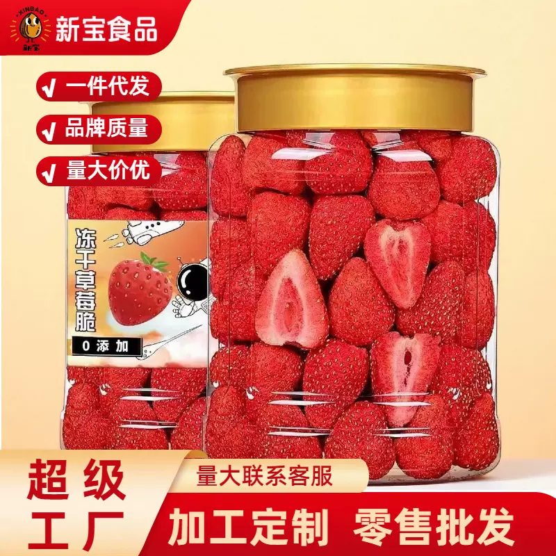 冻干草莓干批发草莓脆大果水果干休闲零食果干蜜饯果脯代发罐装