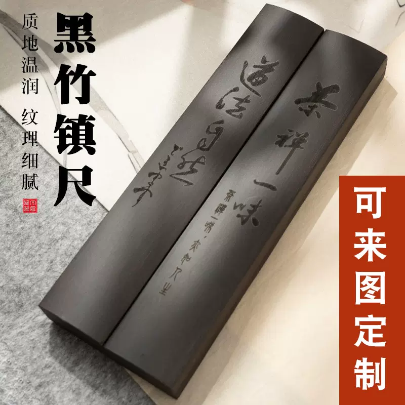 批发黑竹镇纸镇尺书法压纸石压尺竹料尺文房四宝毛笔纸镇木学生用