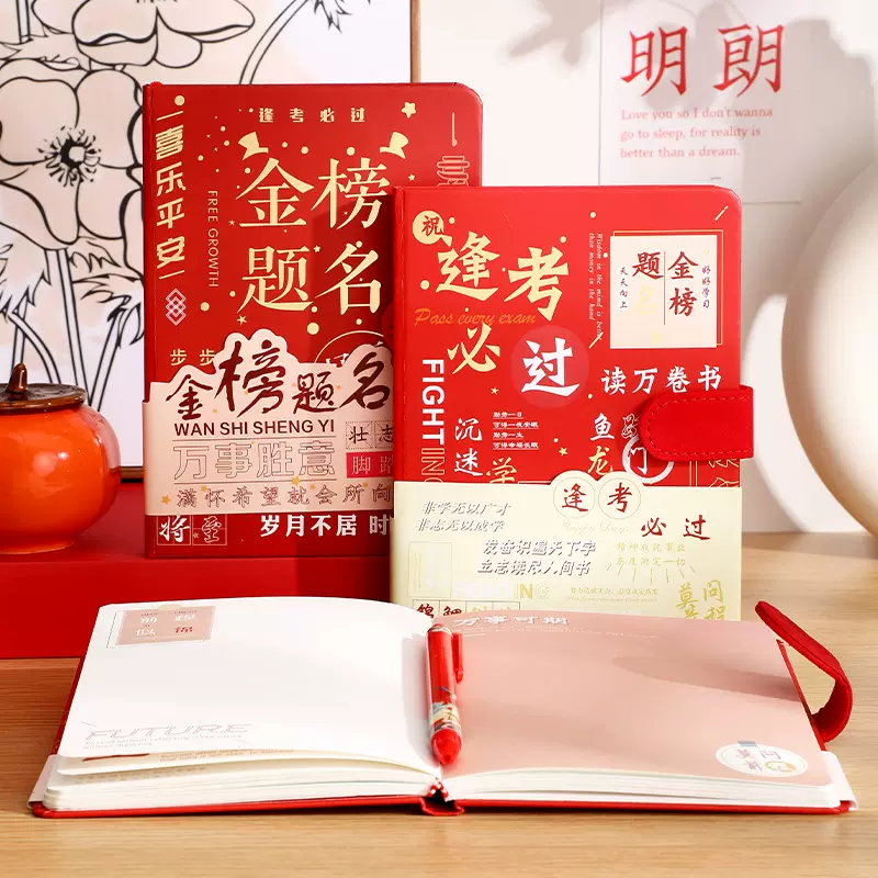 高考金榜题名笔记本礼盒高颜值中考加油励志礼品创意手账本送学生