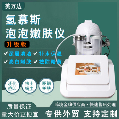 氢慕斯泡泡仪注氧美颜泡泡机毛孔清洁日式皮肤管理美容仪器