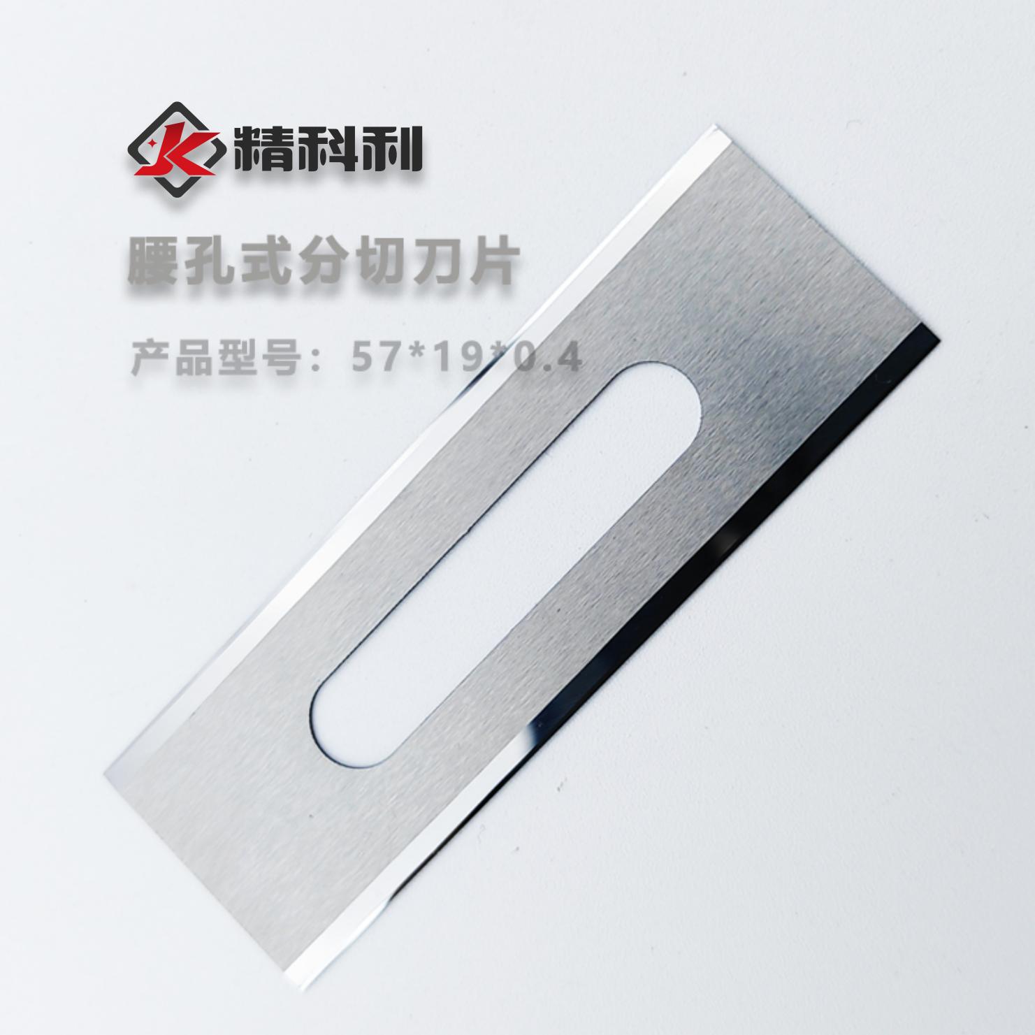 厂家直销  合金刀片 钨钢刀片 钨钢腰孔式分切刀片 钨钢双面刀