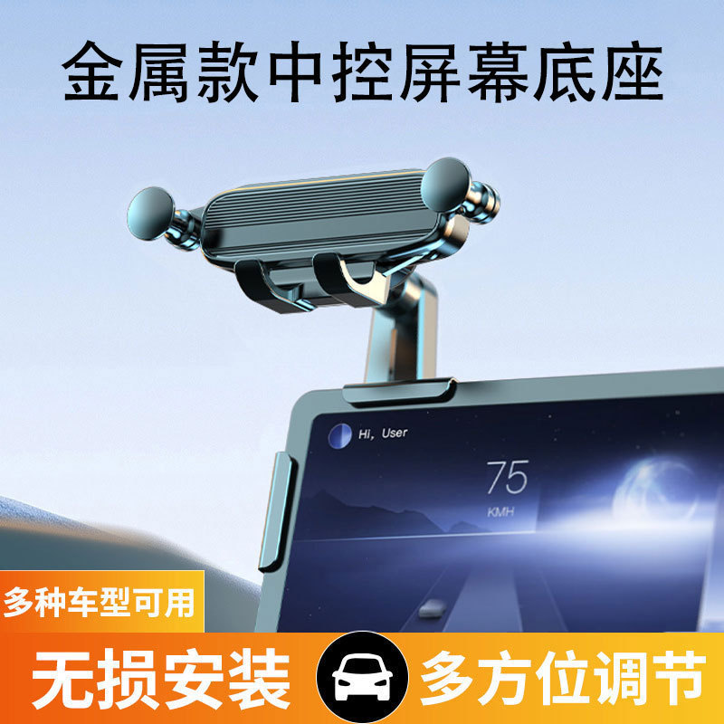 手机车载支架新能源汽车中控台仪表盘屏幕专用导航无痕重力支撑架|undefined