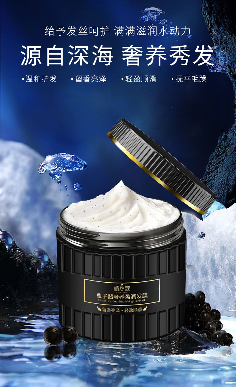 鱼子酱奢养盈润发膜-详情_01.jpg