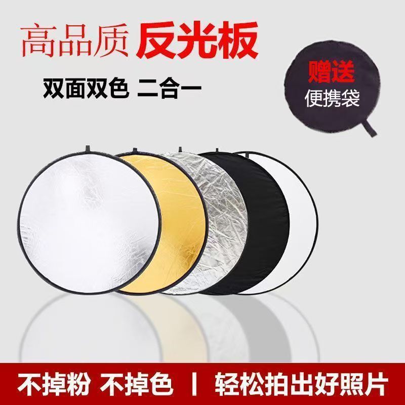 Photography Reflector Foldable Portable Photo Fill Light Double-Sided Two-In-One Outdoor Shooting Free Shipping