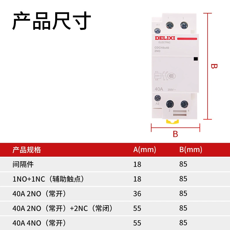 德力西 Домашний электросборочный контакт CDCH8S 40A AC220V высокий ток реле